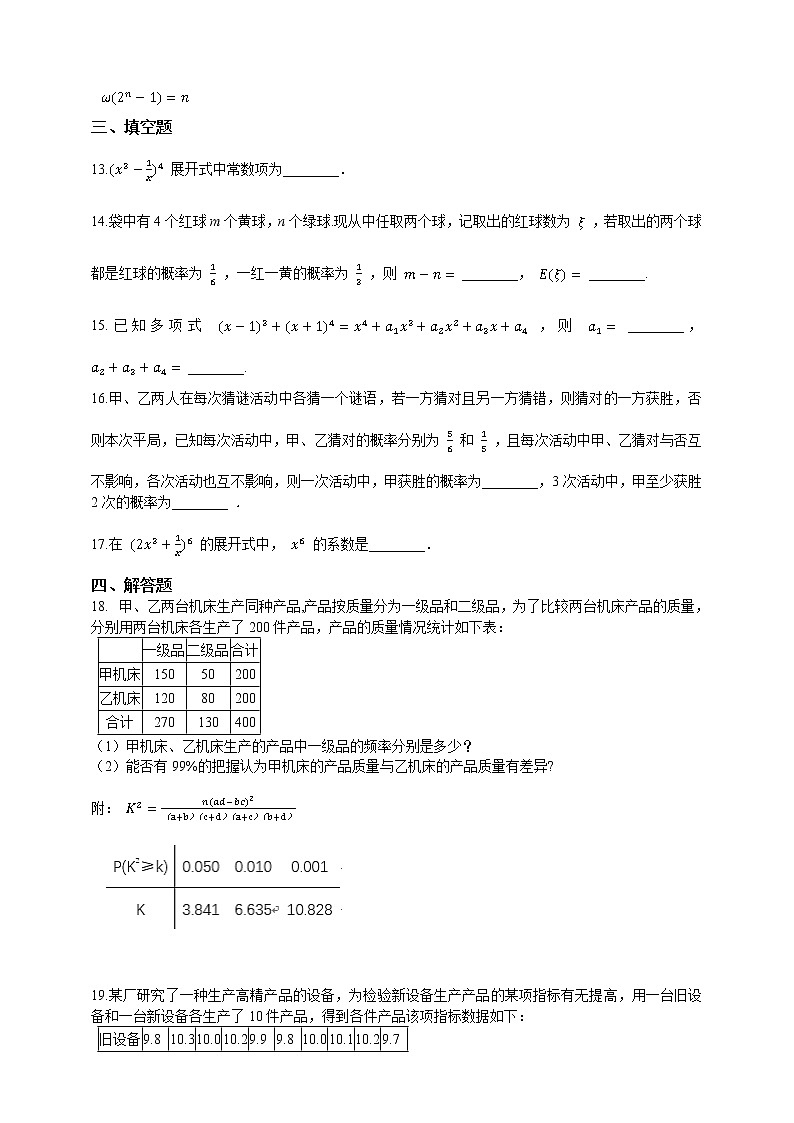 2021年高考数学真题分类汇编：专题（12）排列组合与概率统计（含解析）03