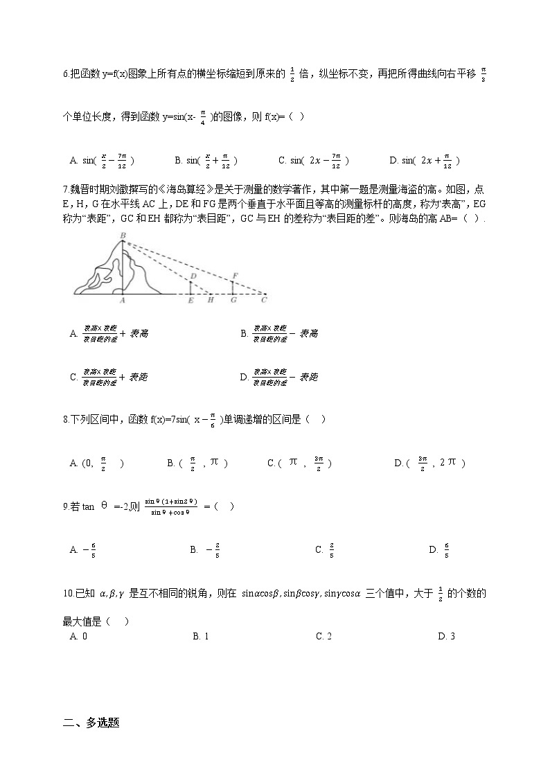 2021年高考数学真题分类汇编：专题（09）三角函数与解三角形（含解析）02