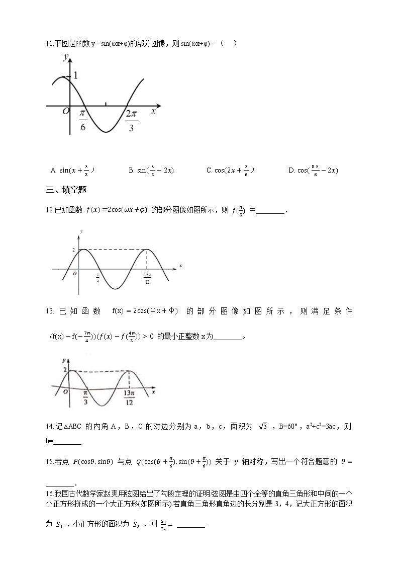 2021年高考数学真题分类汇编：专题（09）三角函数与解三角形（含解析）03
