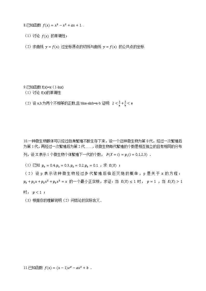 2021年高考数学真题分类汇编：专题（08）导数及应用（纯Word版，含解析）第2页