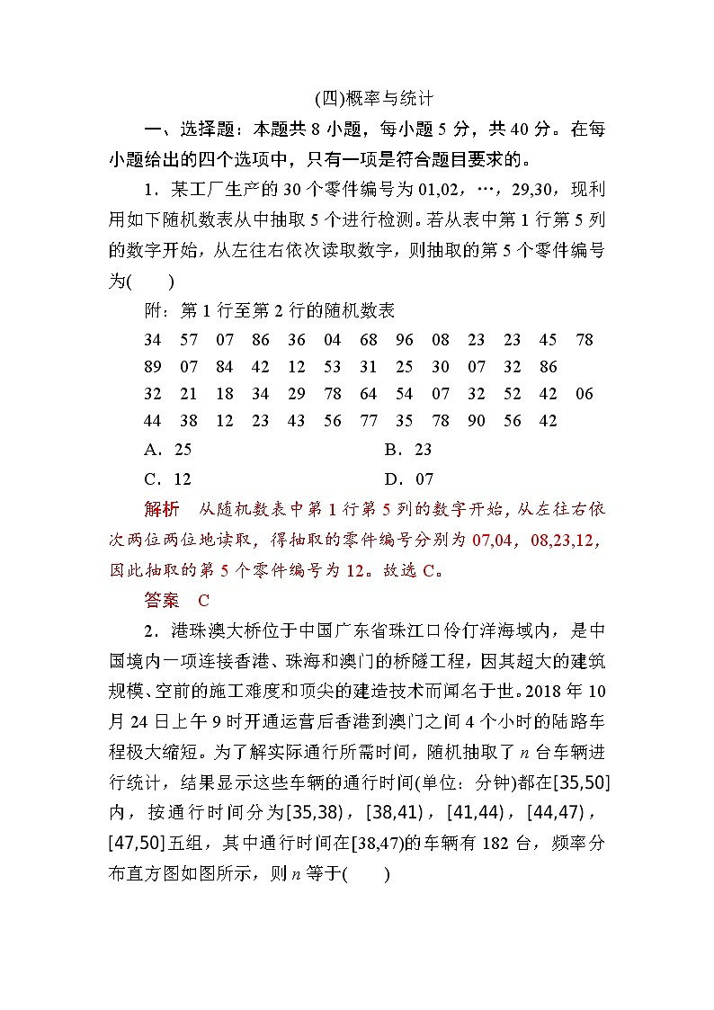 概率与统计小题专练解析版第1页