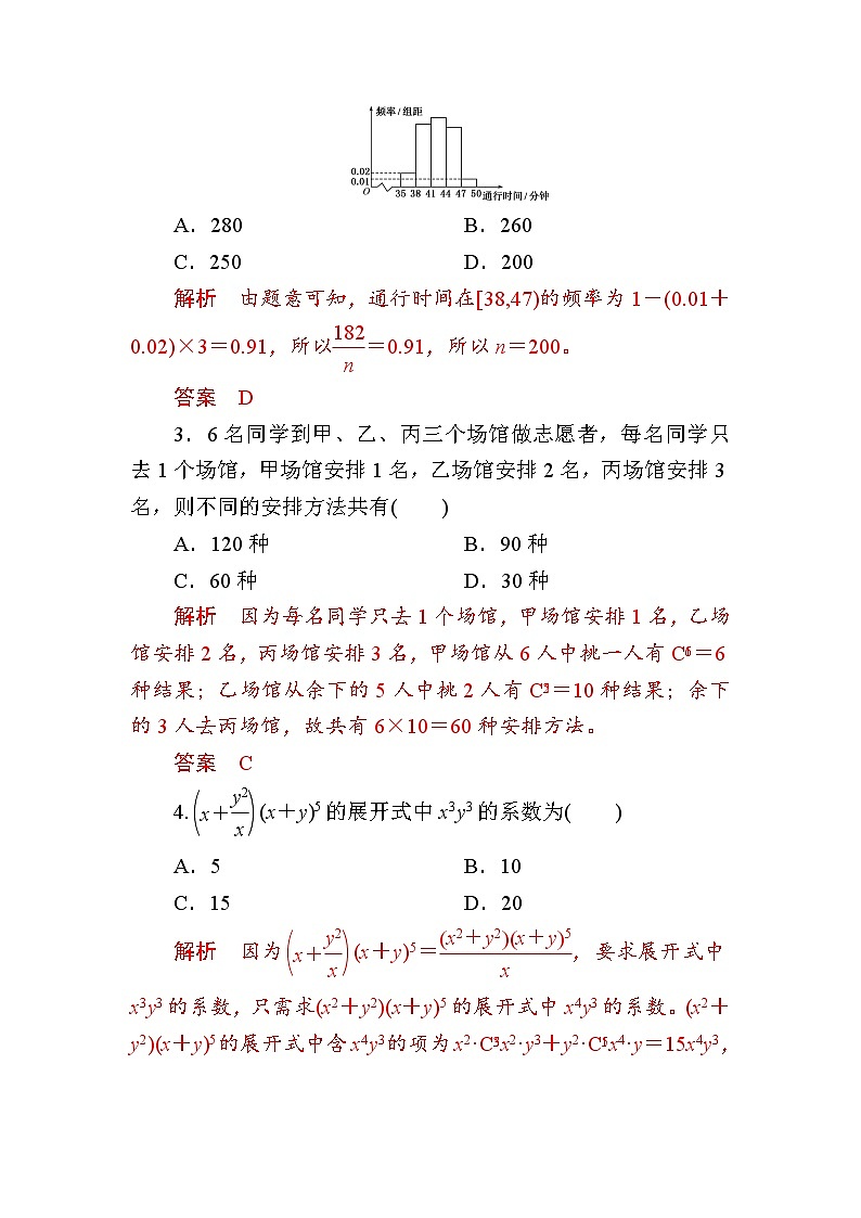 概率与统计小题专练解析版第2页