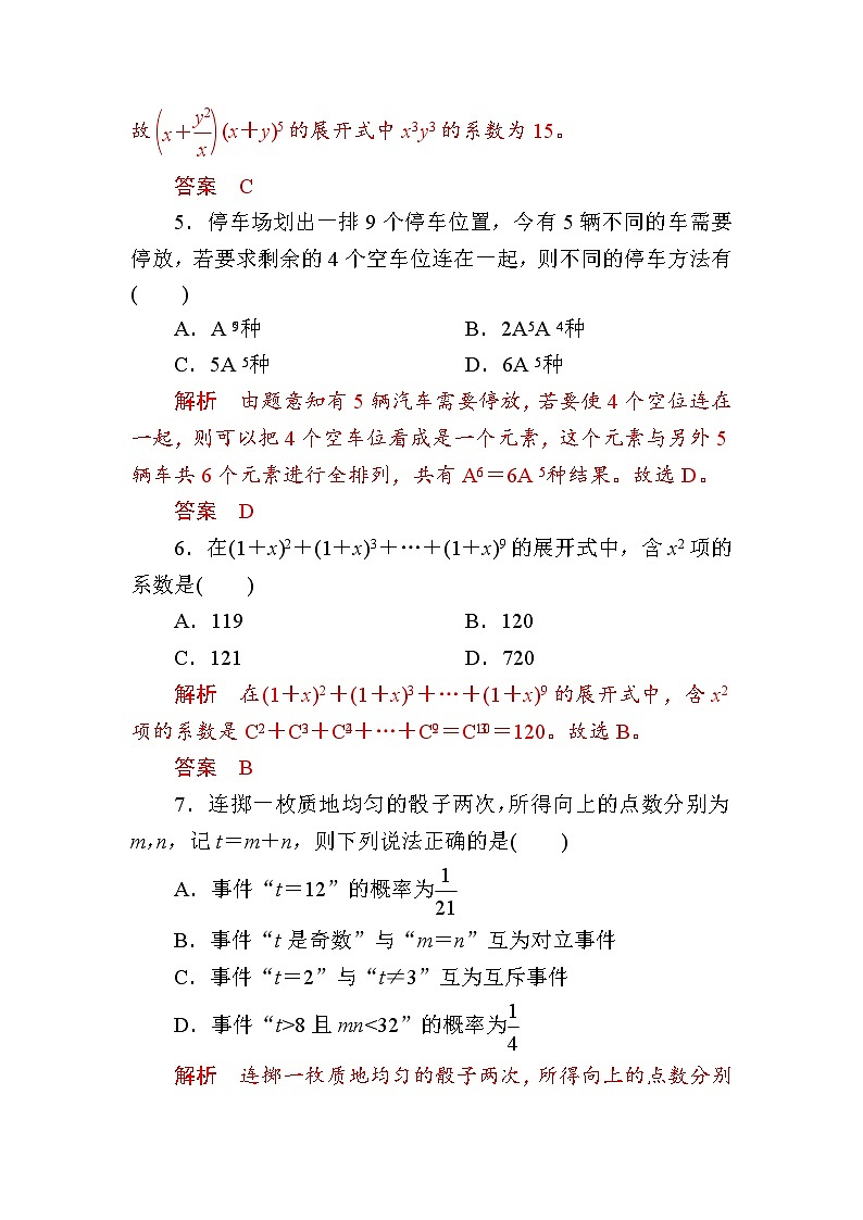 概率与统计小题专练解析版第3页