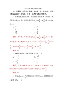 解三角形与三角函数小题专练解析版