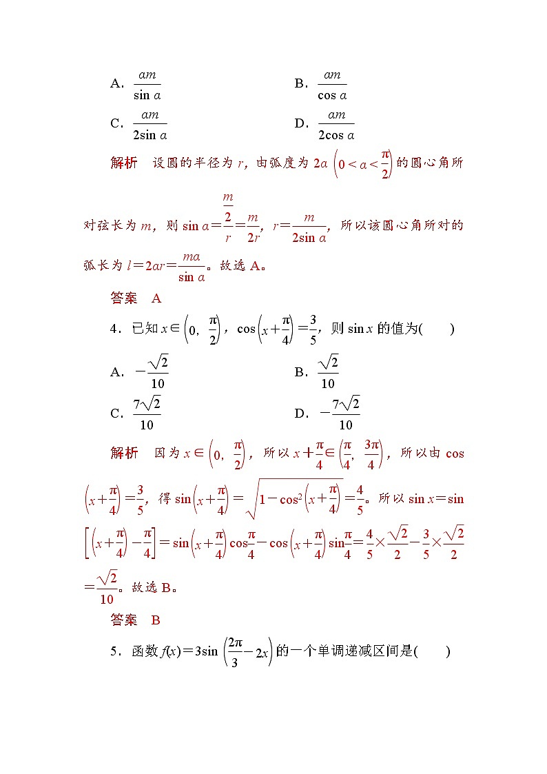 解三角形与三角函数小题专练解析版第2页