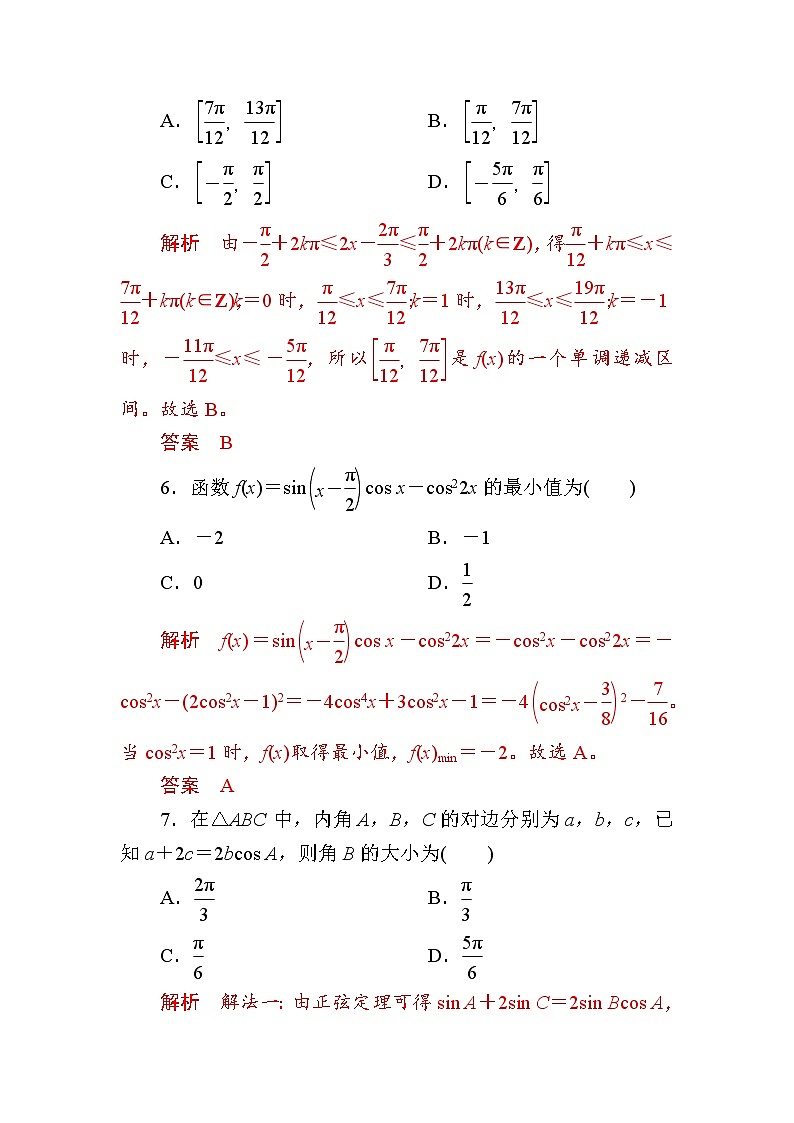 解三角形与三角函数小题专练解析版第3页