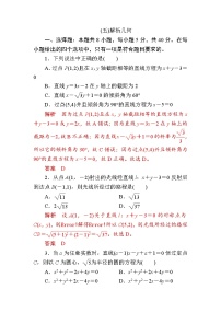 解析几何小题专练解析版