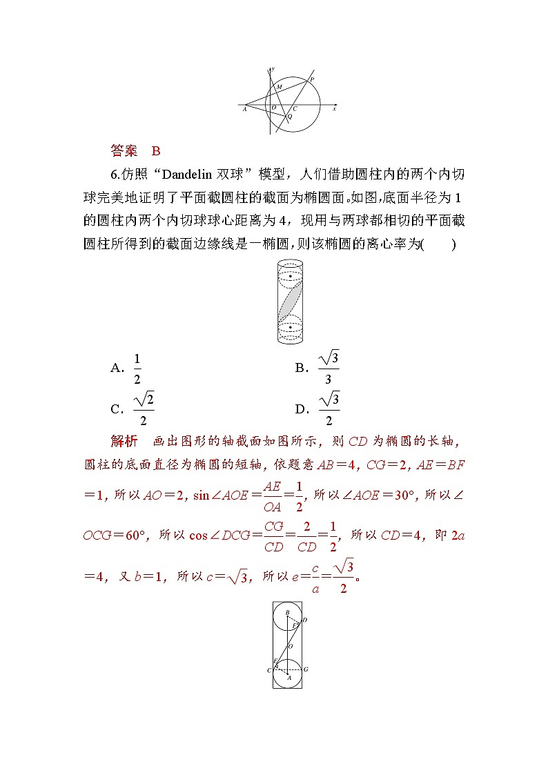 解析几何小题专练解析版第3页