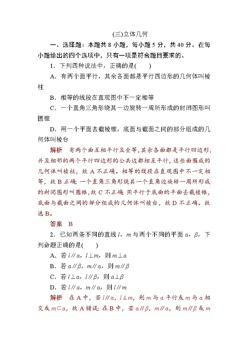 立体几何小题专练解析版第1页