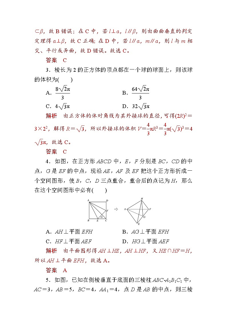 立体几何小题专练解析版第2页