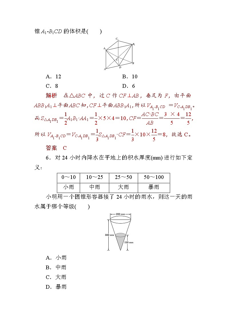 立体几何小题专练解析版第3页
