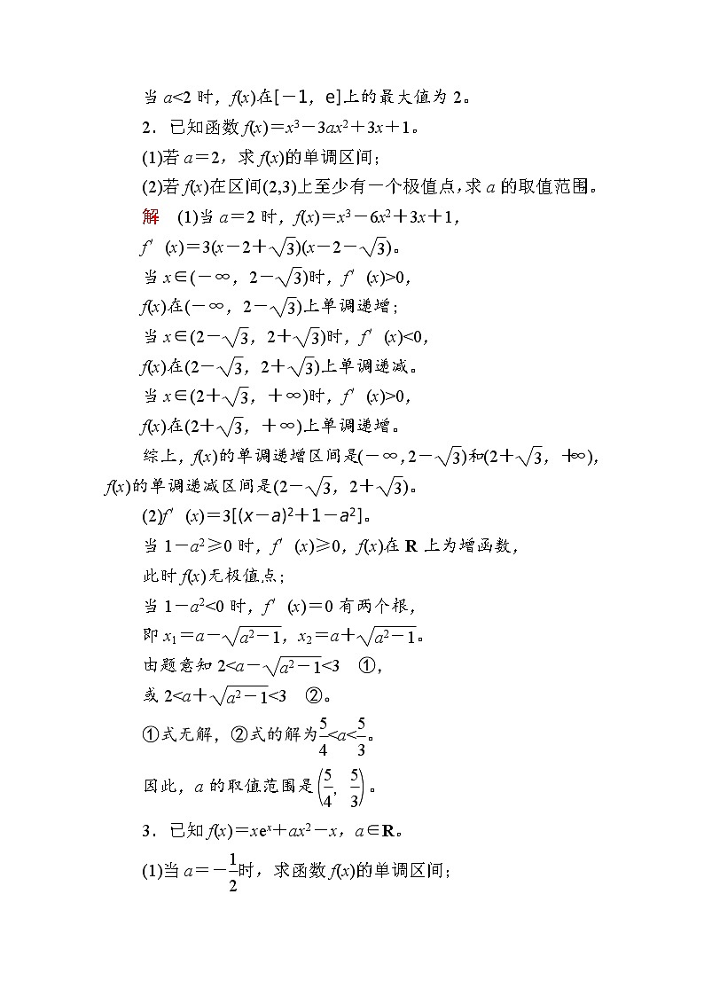 解答题专练之导数第2页