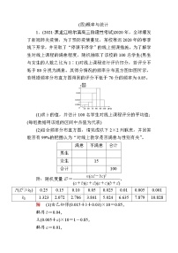 解答题专练之概率与统计解析版