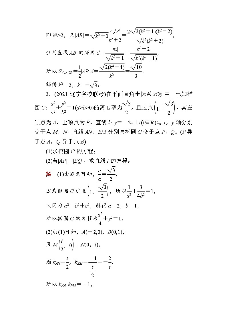 解答题专练之解析几何解析版第2页