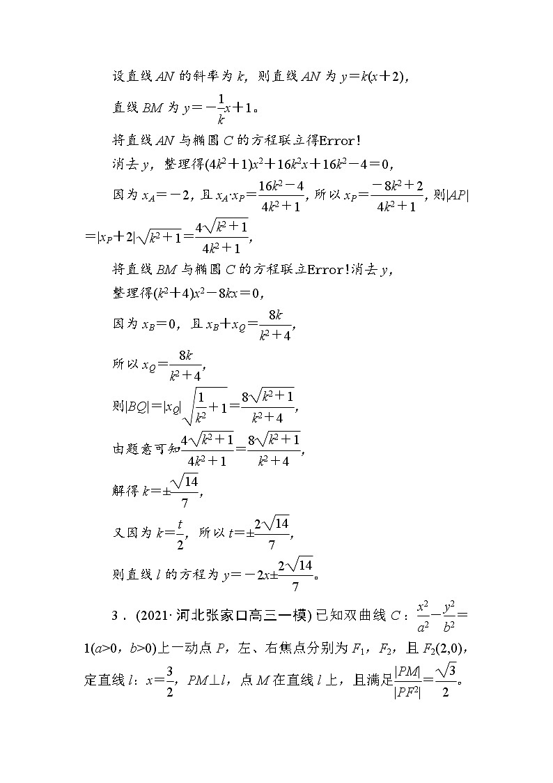 解答题专练之解析几何解析版第3页