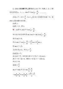解答题专练之解三角形解析版