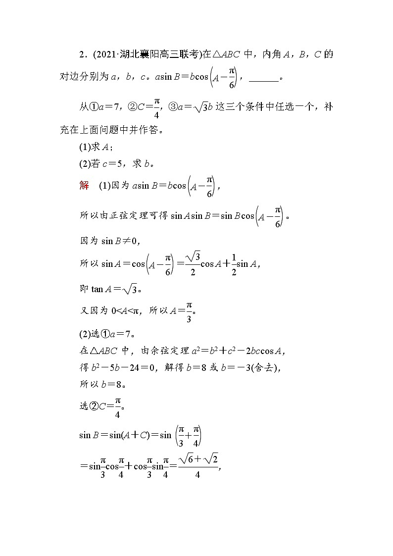 解答题专练之解三角形解析版第1页