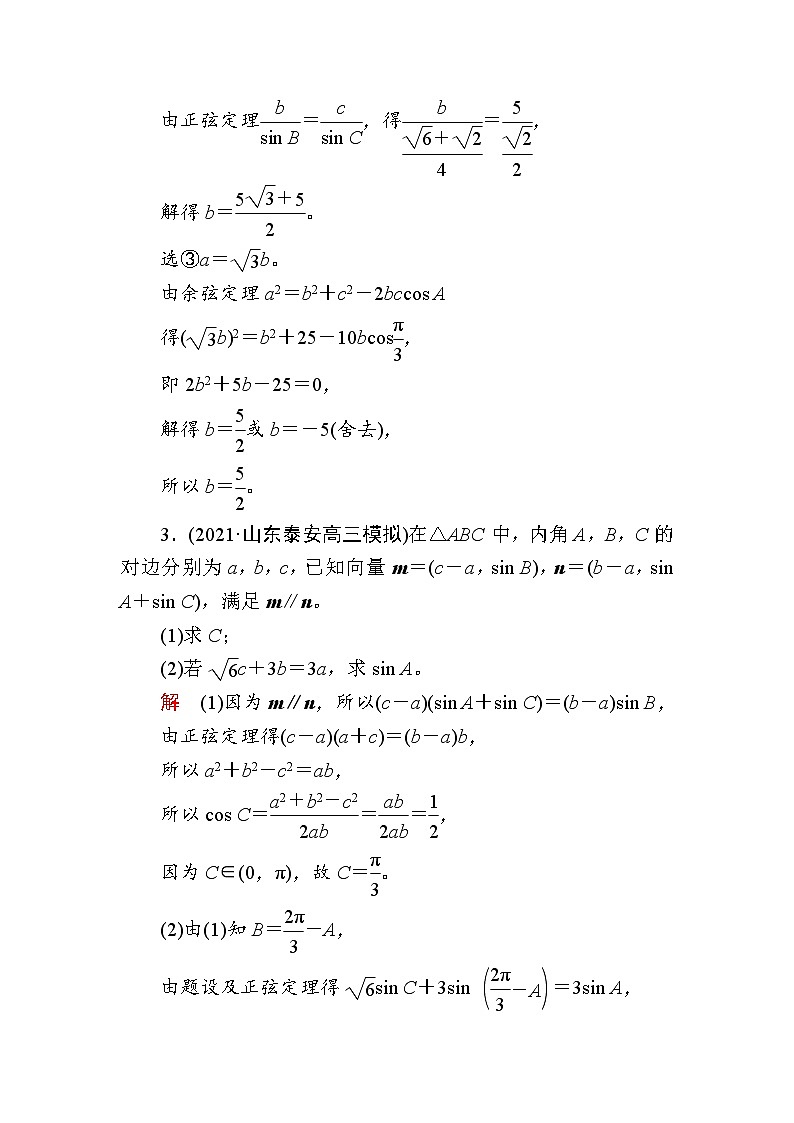 解答题专练之解三角形解析版第2页
