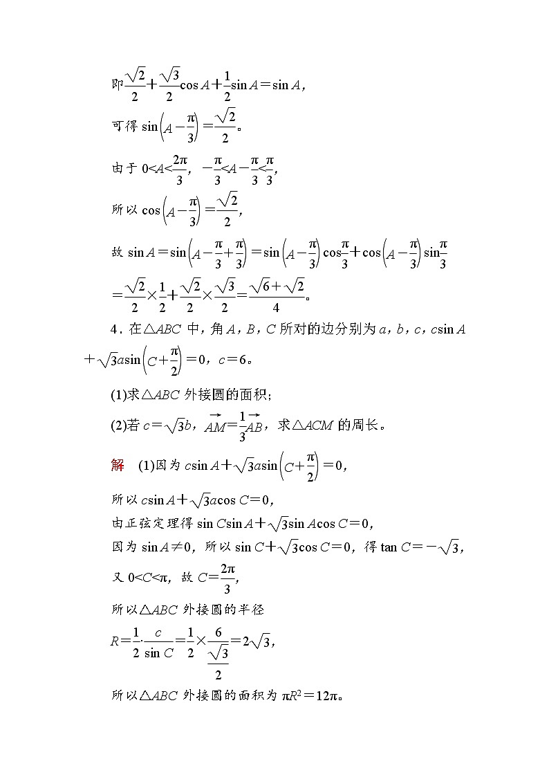解答题专练之解三角形解析版第3页