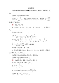 解答题专练之数列解析版