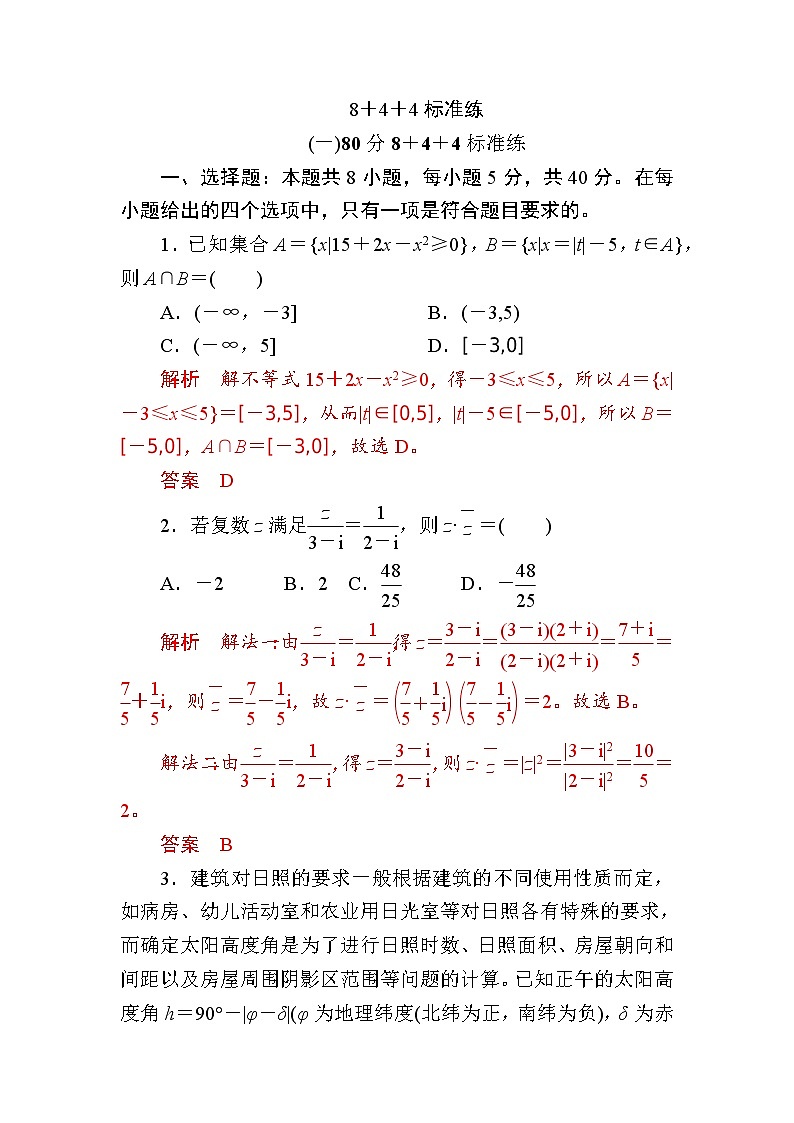 小题综合练1解析版第1页