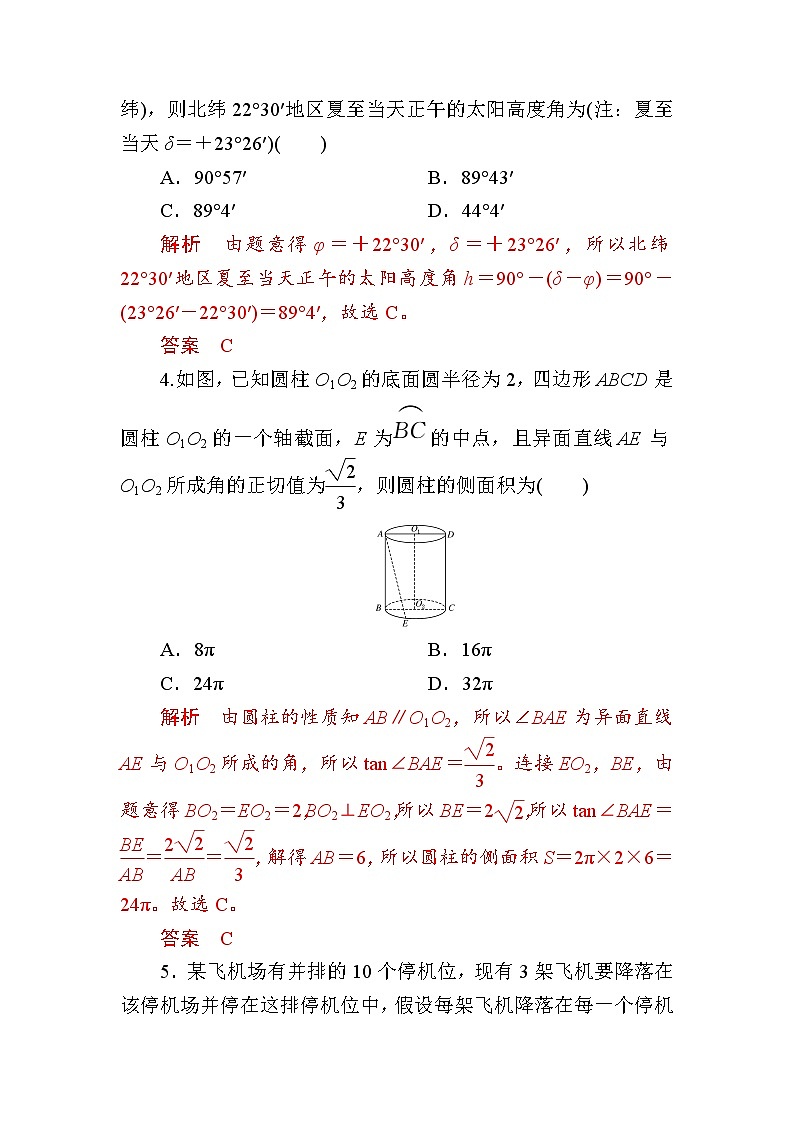 小题综合练1解析版第2页