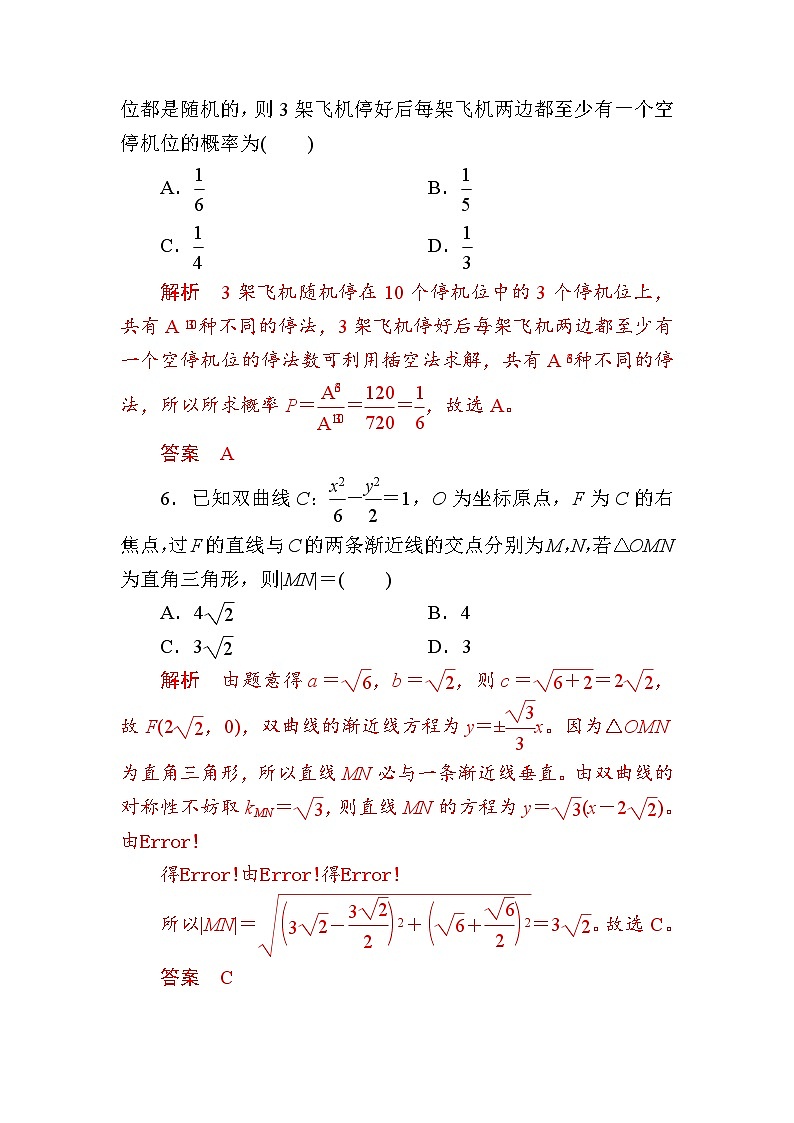 小题综合练1解析版第3页