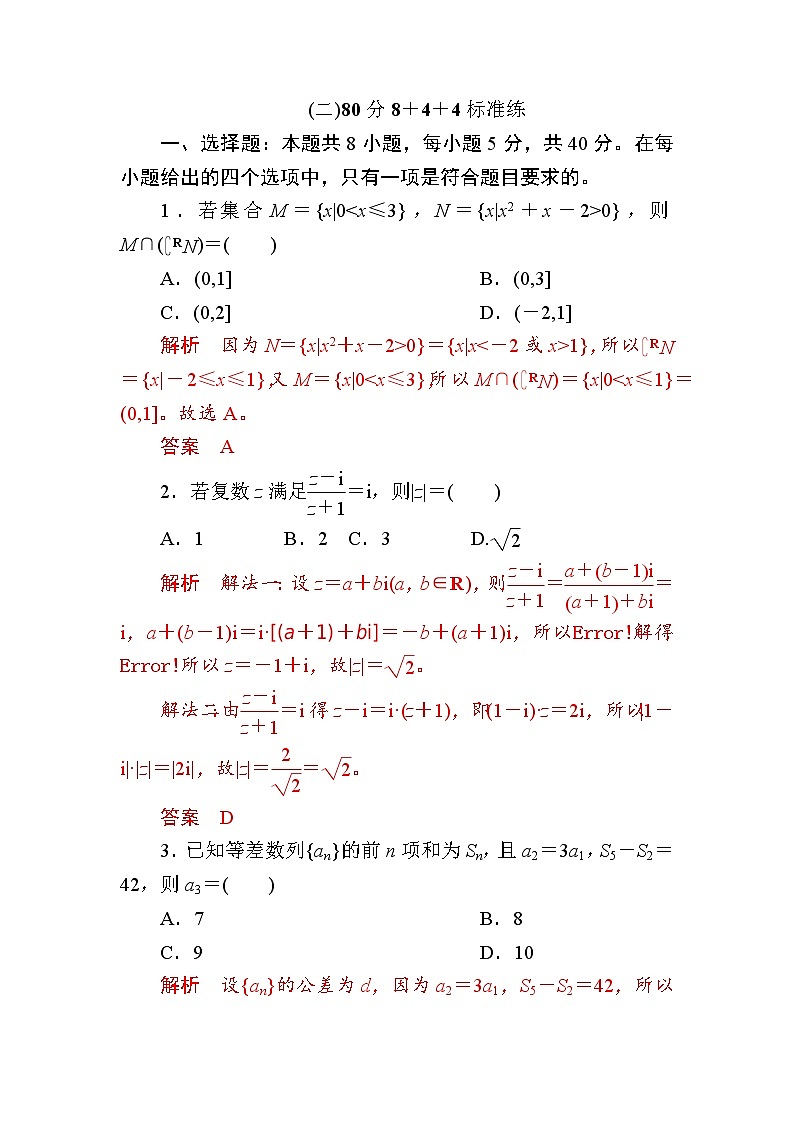 小题综合练2解析版第1页