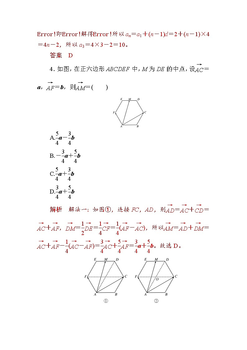 小题综合练2解析版第2页