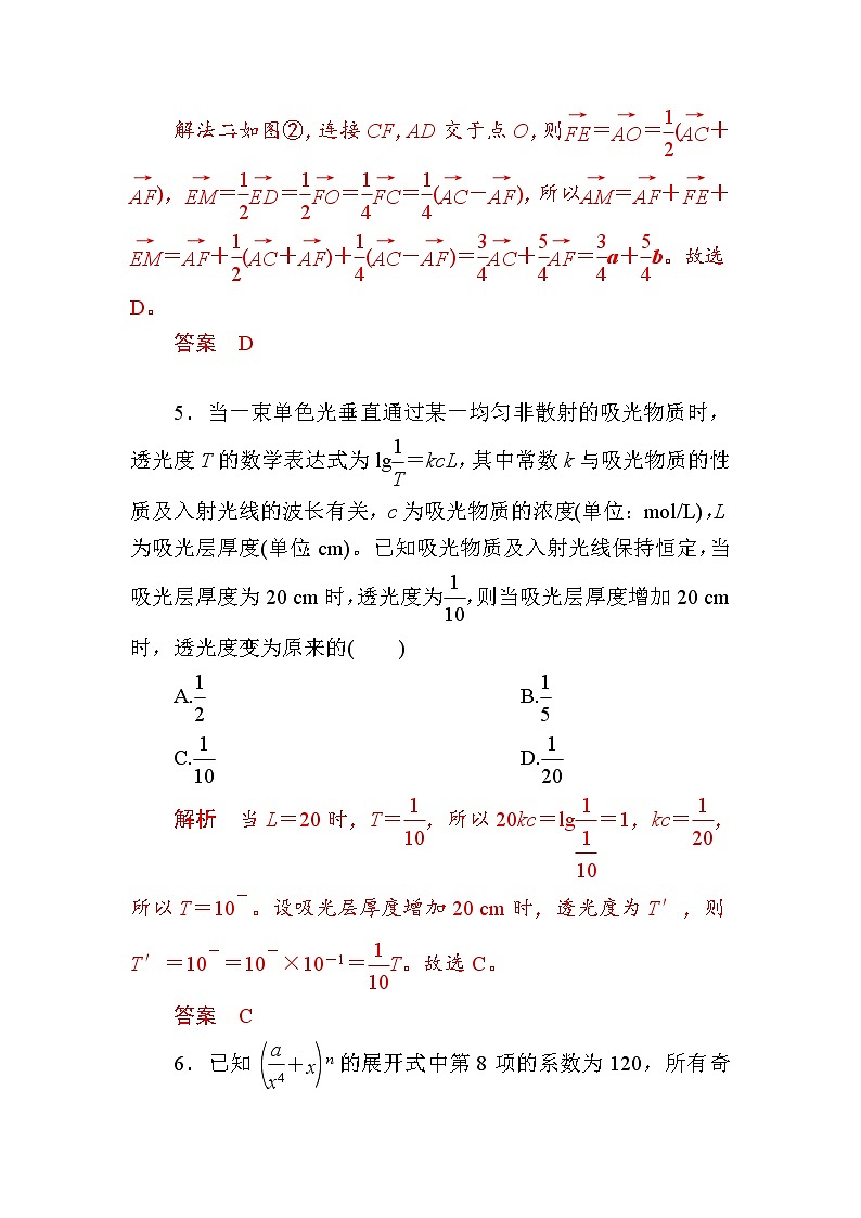 小题综合练2解析版第3页