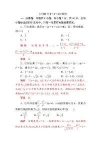 小题综合练3解析版
