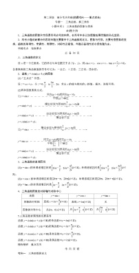 专题一　三角函数、解三角形学案