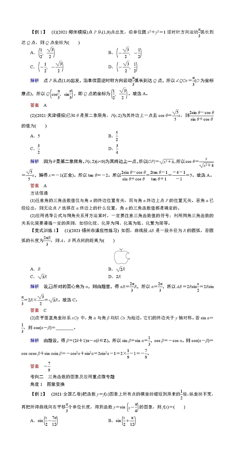 专题一　三角函数、解三角形学案02
