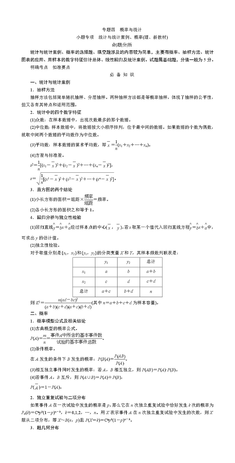 专题四　概率与统计学案第1页