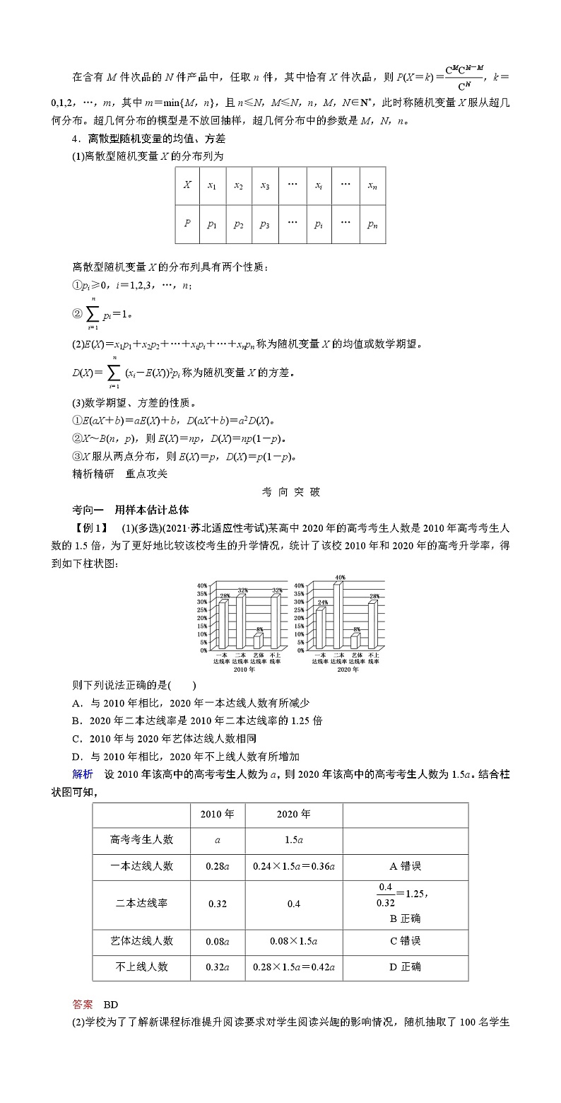专题四　概率与统计学案第2页