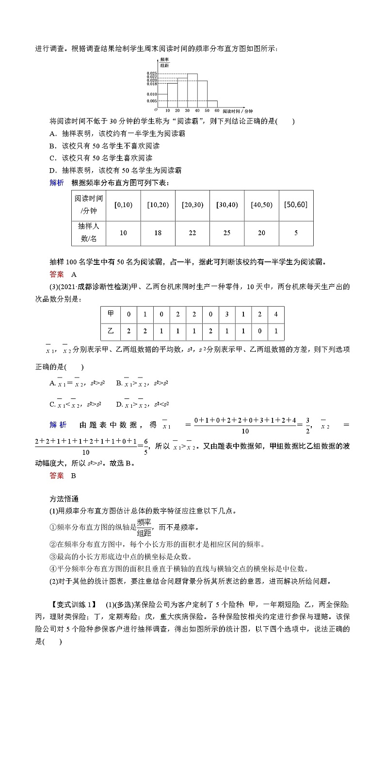 专题四　概率与统计学案第3页