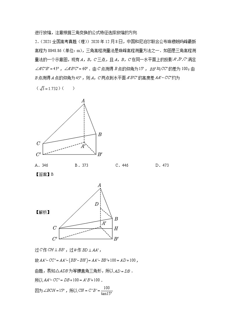 2022届高三数学一轮复习 微专题21 三角恒等变换（全国通用）第2页