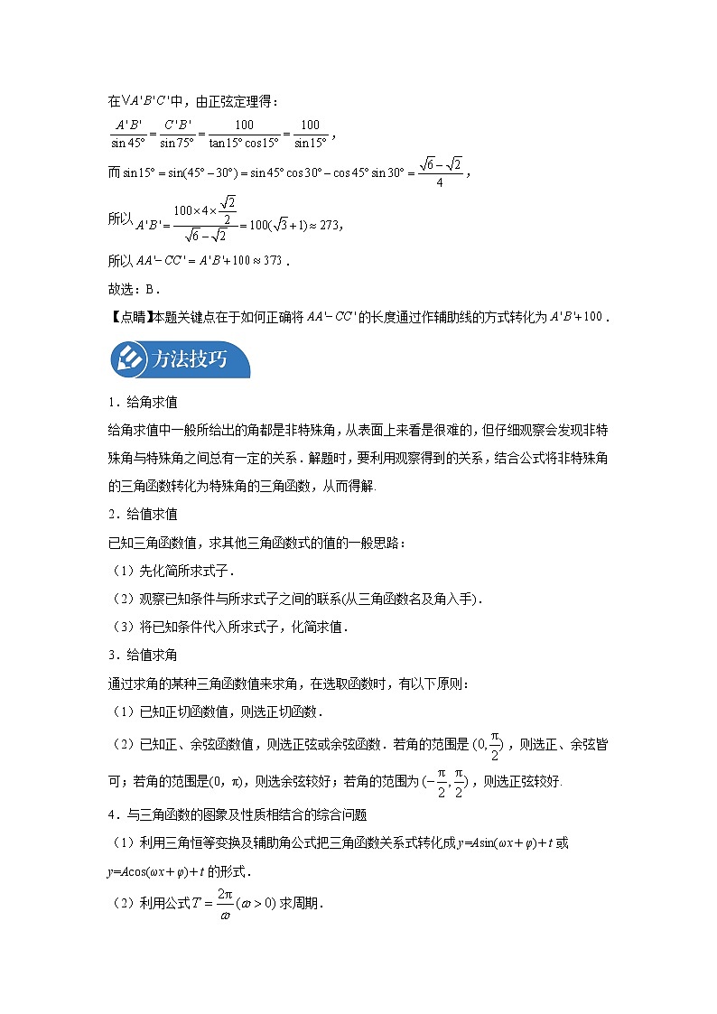 2022届高三数学一轮复习 微专题21 三角恒等变换（全国通用）第3页