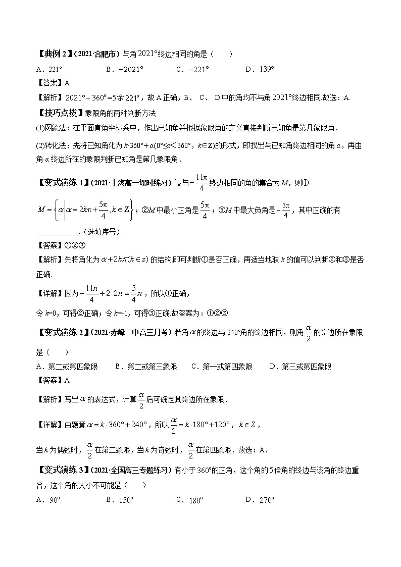 专题14 三角函数的定义与同角三角函数及诱导公式 常考点归纳与变式演练 作业 高中数学 一轮复习 人教版（2021年）第2页