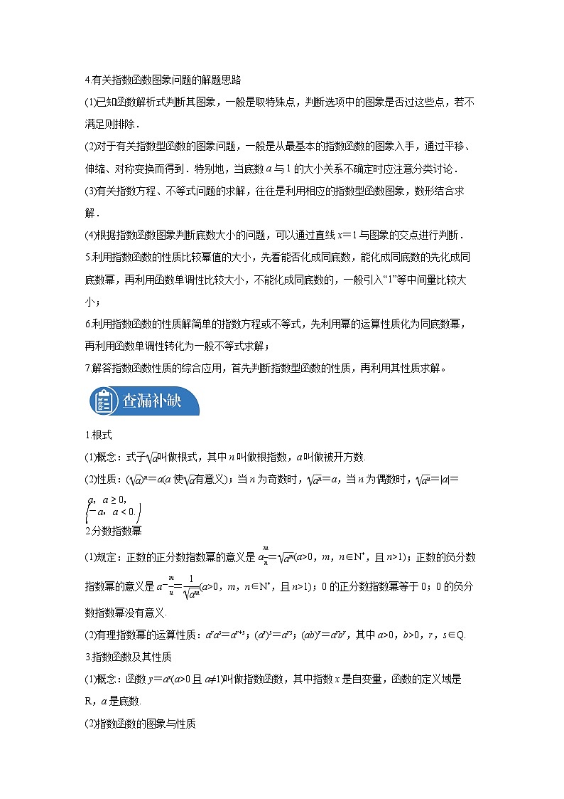 2022届高三数学一轮复习 微专题10 指数与指数函数（全国通用）第2页