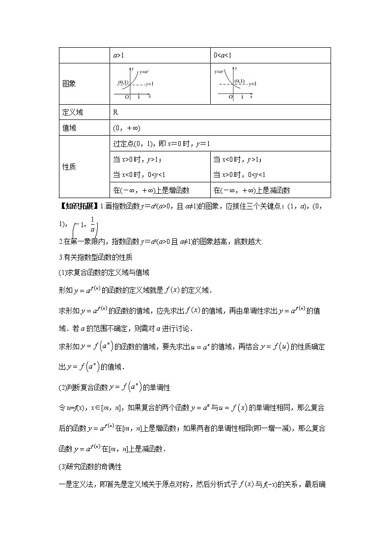 2022届高三数学一轮复习 微专题10 指数与指数函数（全国通用）第3页