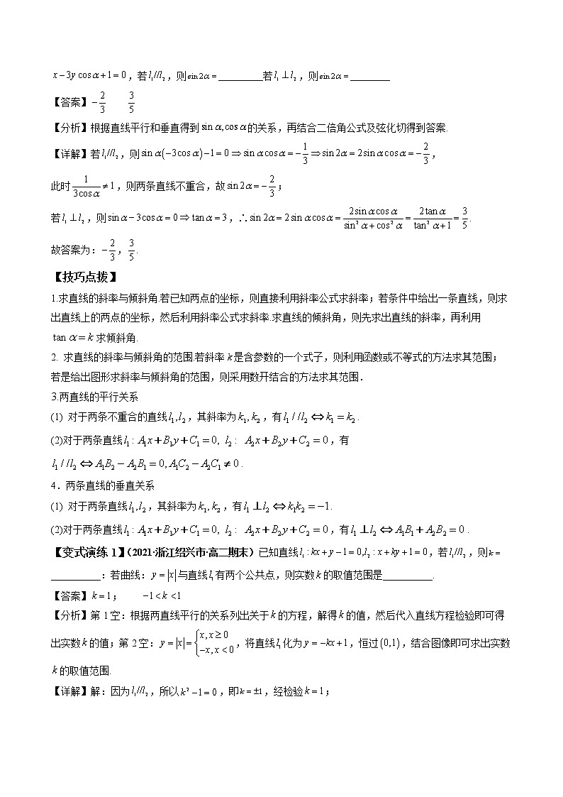 专题22 直线与圆 常考点归纳与变式演练 作业 高中数学 一轮复习 人教版（2021年）第2页