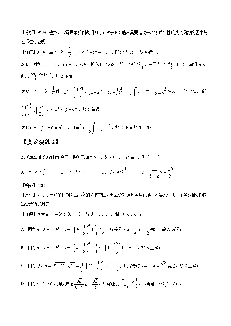 专题03 不等式 常考点归纳与变式演练 作业 高中数学 一轮复习 人教版（2021年）第3页