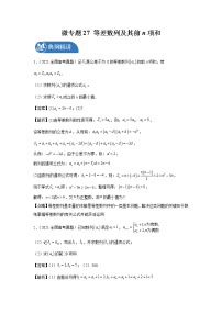 2022届高三数学一轮复习 微专题27 等差数列及其前n项和（全国通用）