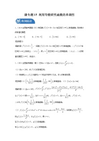 2022届高三数学一轮复习 微专题15 利用导数研究函数的单调性（全国通用）