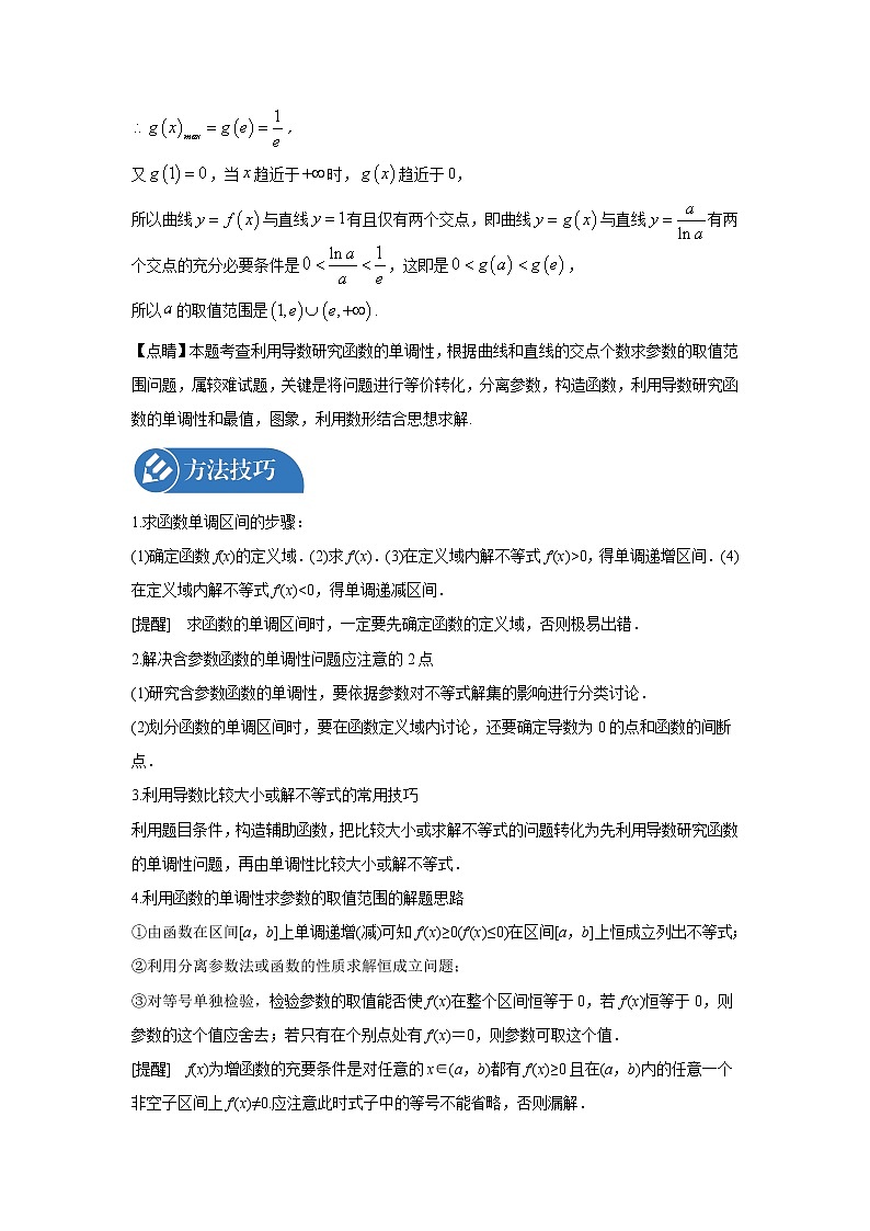 2022届高三数学一轮复习 微专题15 利用导数研究函数的单调性（全国通用）第2页
