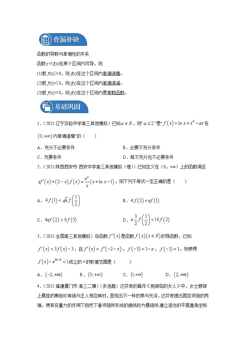 2022届高三数学一轮复习 微专题15 利用导数研究函数的单调性（全国通用）第3页