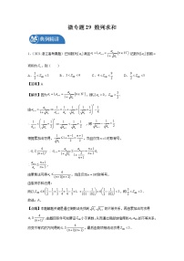 2022届高三数学一轮复习 微专题29 数列求和（全国通用）