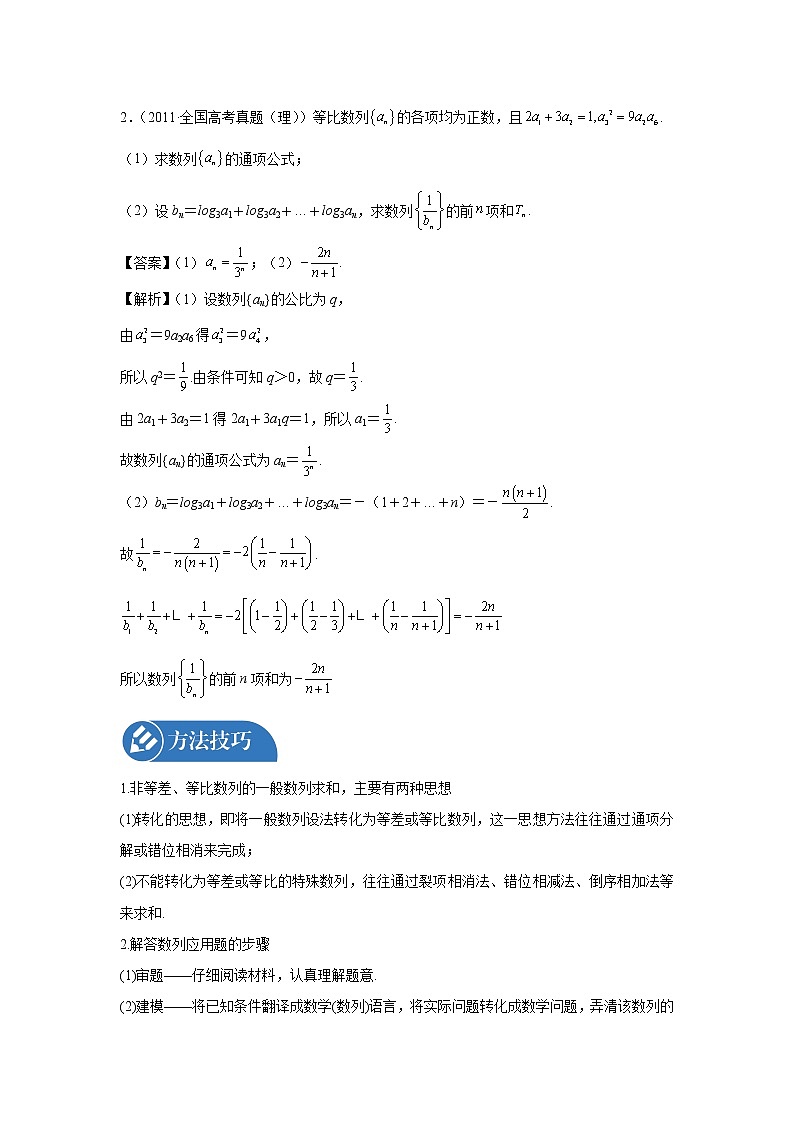 2022届高三数学一轮复习 微专题29 数列求和（全国通用）第2页