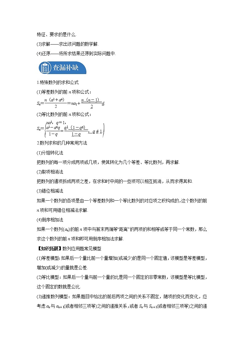 2022届高三数学一轮复习 微专题29 数列求和（全国通用）第3页